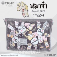 ผ้าห่มขนมิ้งหมาจ๋าMaajaTFG04