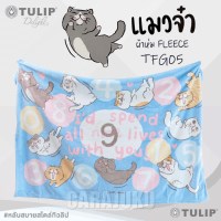 ผ้าห่มขนมิ้งแมวจ๋า (หมาจ๋า)MaajaTFG05