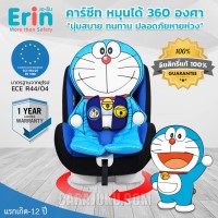 คาร์ซีท ปรับหมุนได้ 360 องศาสีน้ำเงิน โดเรม่อนDoraemonBCP01-DM