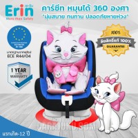 คาร์ซีท ปรับหมุนได้ 360 องศาสีน้ำเงิน มารีMarieBCP01-MR