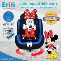 คาร์ซีท ปรับหมุนได้ 360 องศาสีน้ำเงิน มินนี่Minnie MouseBCP01-MM