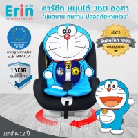 คาร์ซีท ปรับหมุนได้ 360 องศาสีเทา โดเรม่อนDoraemonBCP03-DM