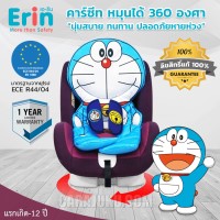 คาร์ซีท ปรับหมุนได้ 360 องศาสีม่วง โดเรม่อนDoraemonBCP04-DM
