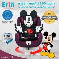 คาร์ซีท ปรับหมุนได้ 360 องศาสีม่วง มิกกี้Mickey MouseBCP04-MK