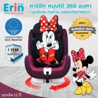 คาร์ซีท ปรับหมุนได้ 360 องศาสีม่วง มินนี่Minnie MouseBCP04-MM