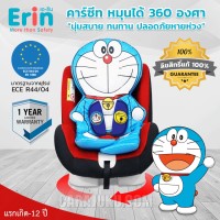 คาร์ซีท ปรับหมุนได้ 360 องศาสีแดง โดเรม่อนDoraemonBCP02-DM