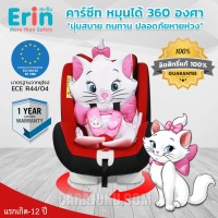 คาร์ซีท ปรับหมุนได้ 360 องศาสีแดง มารีMarieBCP02-MR