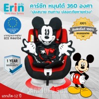คาร์ซีท ปรับหมุนได้ 360 องศาสีแดง มิกกี้Mickey MouseBCP02-MK