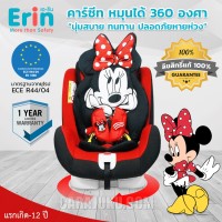 คาร์ซีท ปรับหมุนได้ 360 องศาสีแดง มินนี่Minnie MouseBCP02-MM