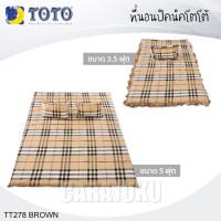 ชุดที่นอนปิคนิคลายสก็อตScottish PatternTT278 BROWN