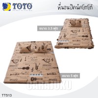 ชุดที่นอนปิคนิคลายเครื่องดนตรีMusicalsTT513