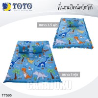 ชุดที่นอนปิคนิคลายไดโนเสาร์DinosaursTT595