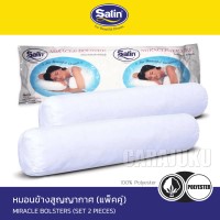 หมอนข้างสูญญากาศ (แพ็คคู่)หมอนข้างสูญญากาศ (แพ็คคู่)Miracle Bolsters (Set 2 Pcs.)SATIN หมอนข้างสูญญากาศ X2