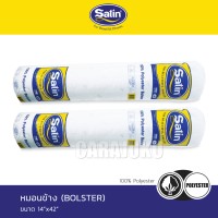 หมอนข้าง (แพ็คคู่)หมอนข้าง (แพ็คคู่)Bolsters (Set 2 Pcs.)SATIN หมอนข้าง X2