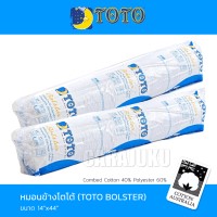 หมอนข้าง (แพ็คคู่)หมอนข้าง (แพ็คคู่)Bolsters (Set 2 Pcs.)TOTO หมอนข้าง X2