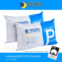 หมอนหนุน (แพ็คคู่)หมอนหนุน (แพ็คคู่)Pillows (Set 2 Pcs.)TOTO หมอนหนุน X2