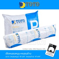 หมอนหนุน+หมอนข้างหมอน+หมอนข้างPillow+BolsterTOTO เซ็ตหมอน